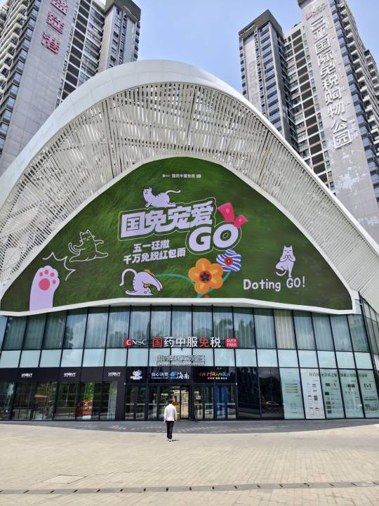 香港网红品牌Unibuy奢侈品奥莱和国免三亚店战略合作，落户三亚！